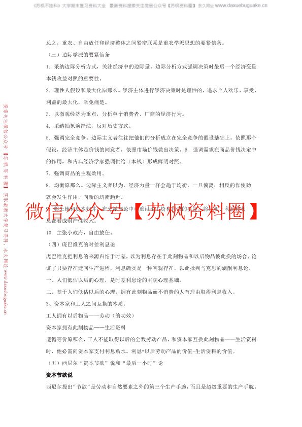 经济思想史